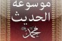 hadis
