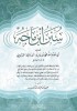 ibn-maja