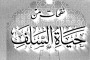 salaf