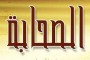 sahaabah
