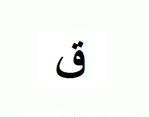 leter-q-arabic